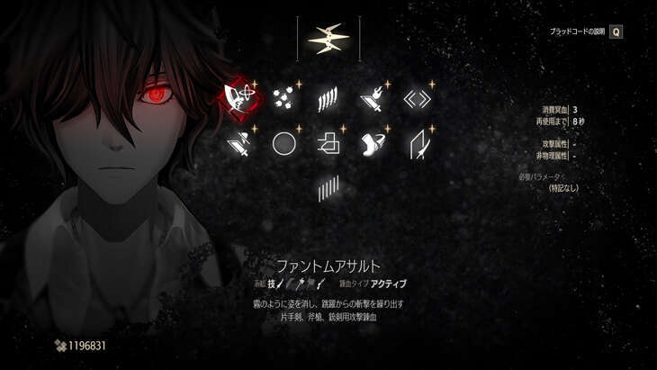 Code Veinのブラッドコード画面