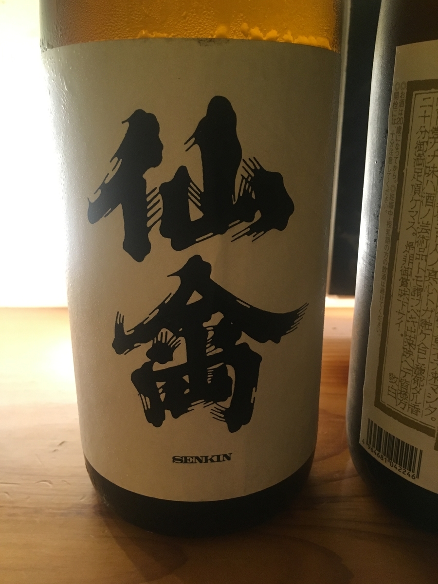 クラシック仙禽 無垢 2020 表ラベル