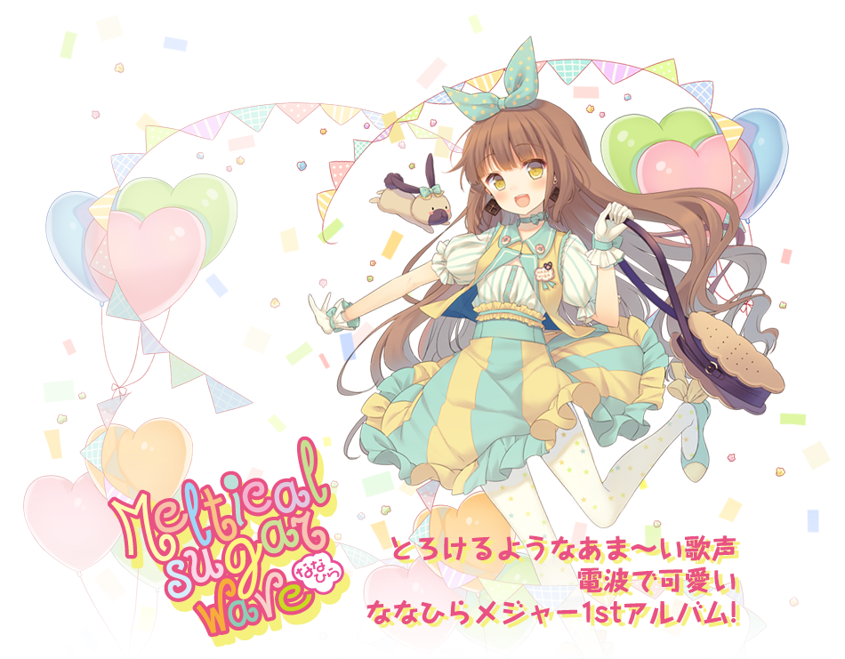 ヒラタナナミと彼女の周りの世界を守りたい Tonevoadventcalendar