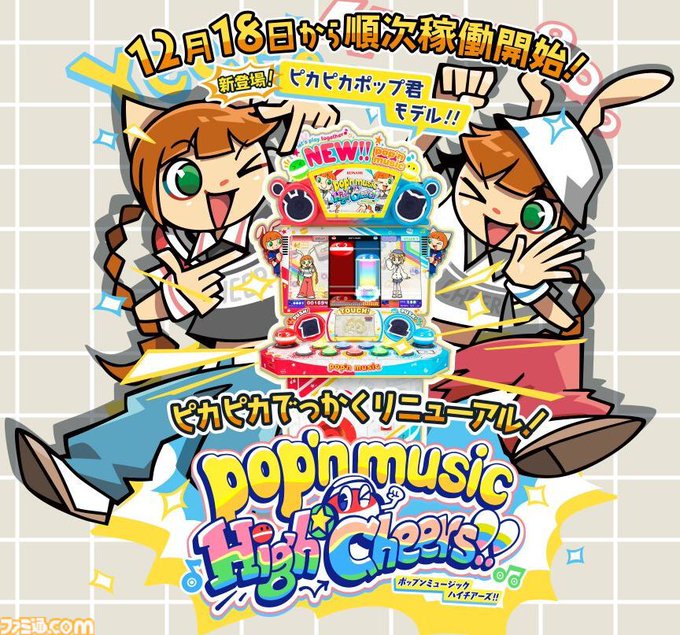 pop'n music を知らない人でもよく分かる！Lv50大全