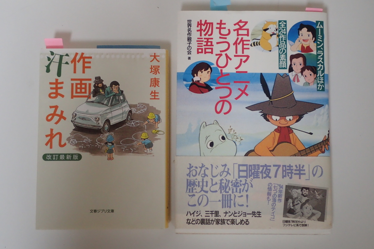 E03-114 MOE 5 特別企画 ムーミン 1990年5月1日 発行 - その他