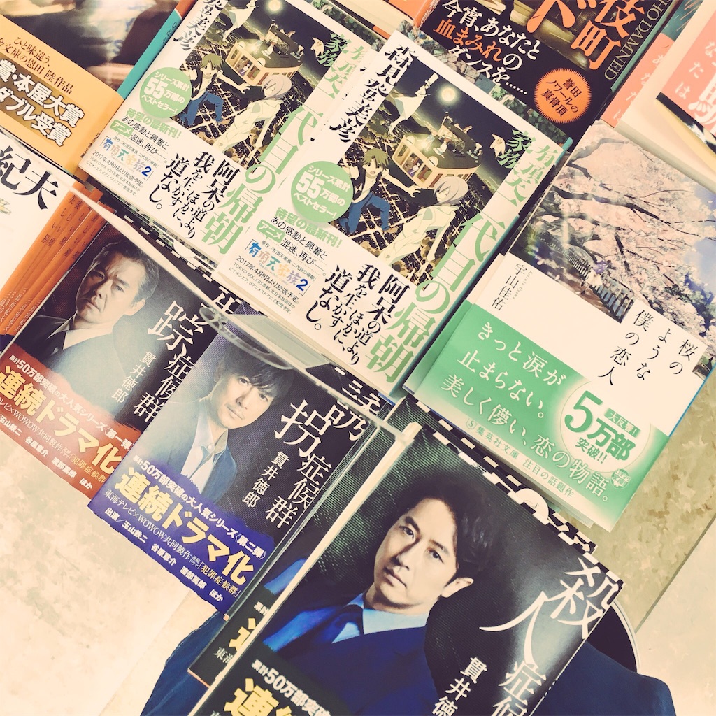 失踪症候群 貫井徳郎 を読みました 無知蒙昧
