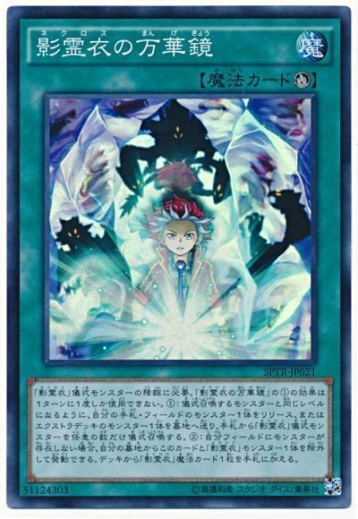 エクストラ付 影霊衣デッキ 影霊衣】 蒲田杯 レシピと解説 : 常勝速報