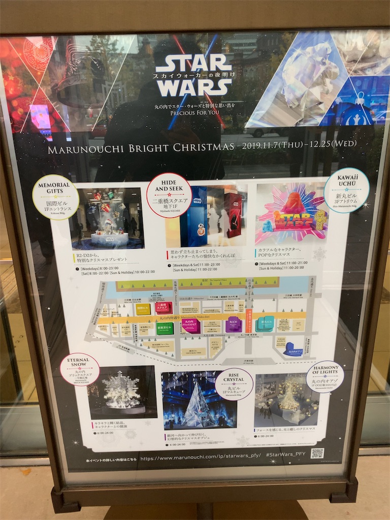 丸の内ブライトクリスマス スターウォーズ Torikunn S Blog