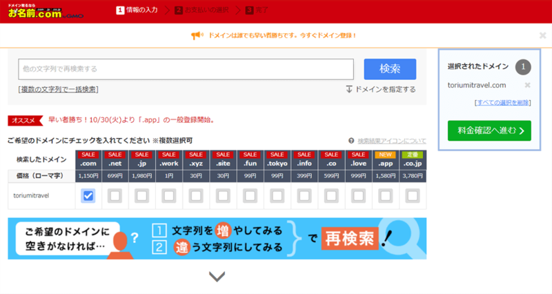 お名前ドットコム