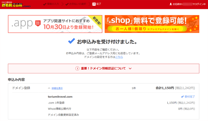 ドメイン取得完了