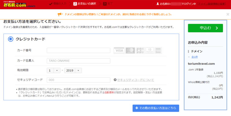 クレカ情報登録