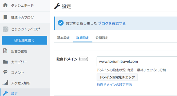 独自ドメイン入力