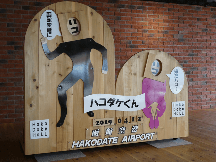 hakodate airport