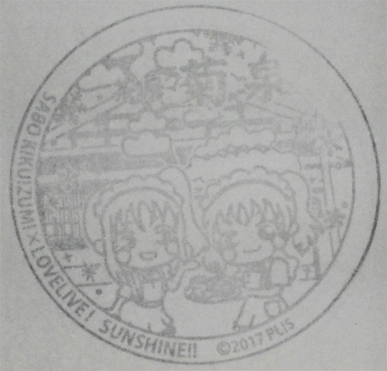 sabo kikuizumi