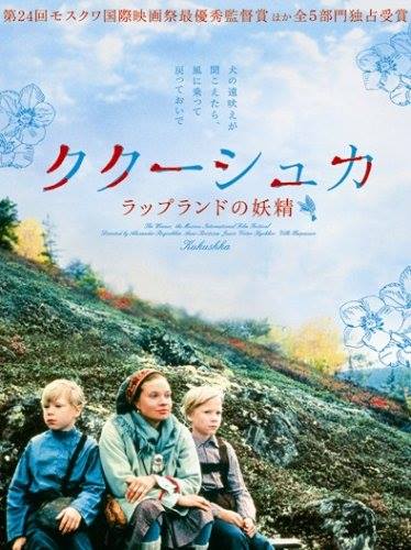 映画レビュー ククーシュカ ラップランドの妖精 02年 Canary Chronicle カナリアクロニクル