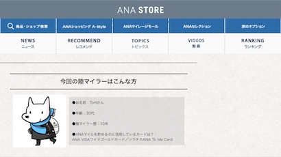 ANAマイラー
