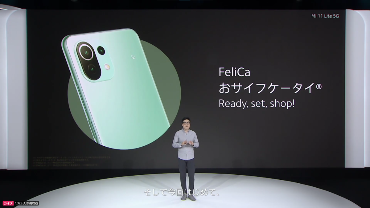 フェリカ対応の発表