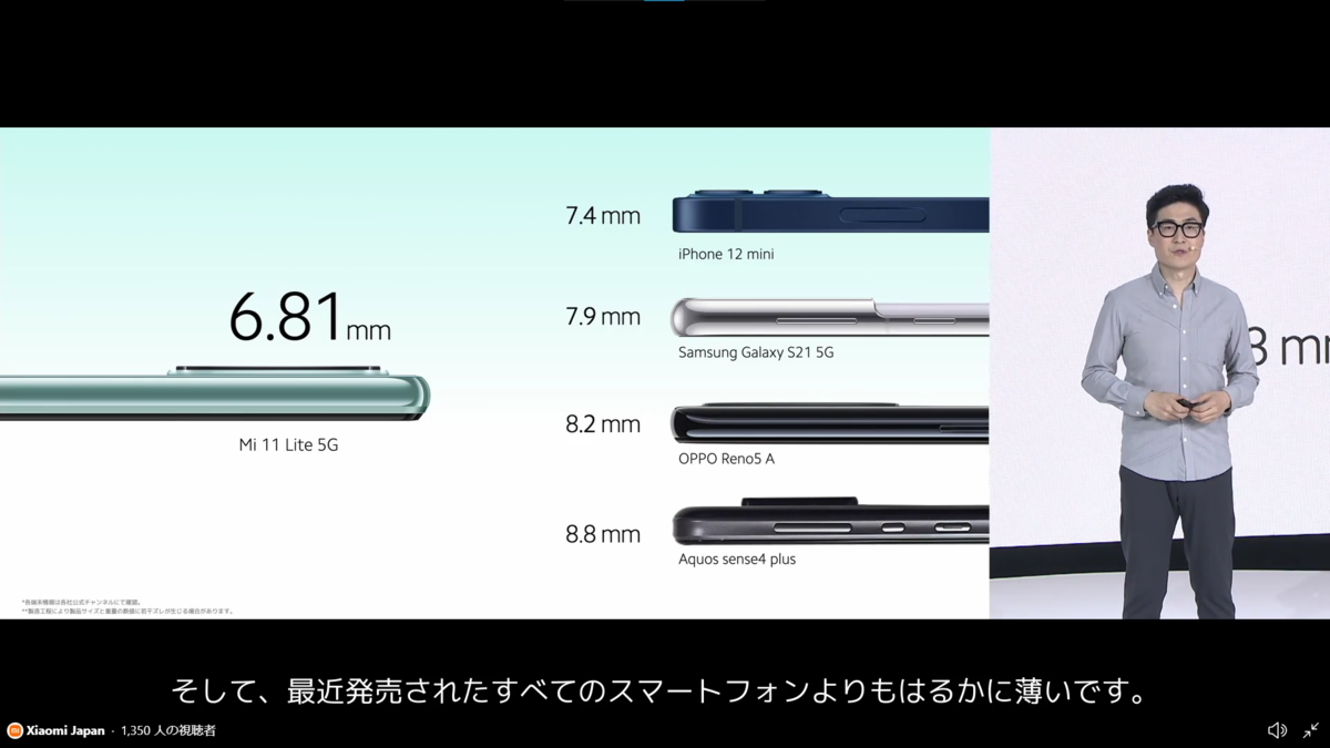 他社機種との薄さ比較