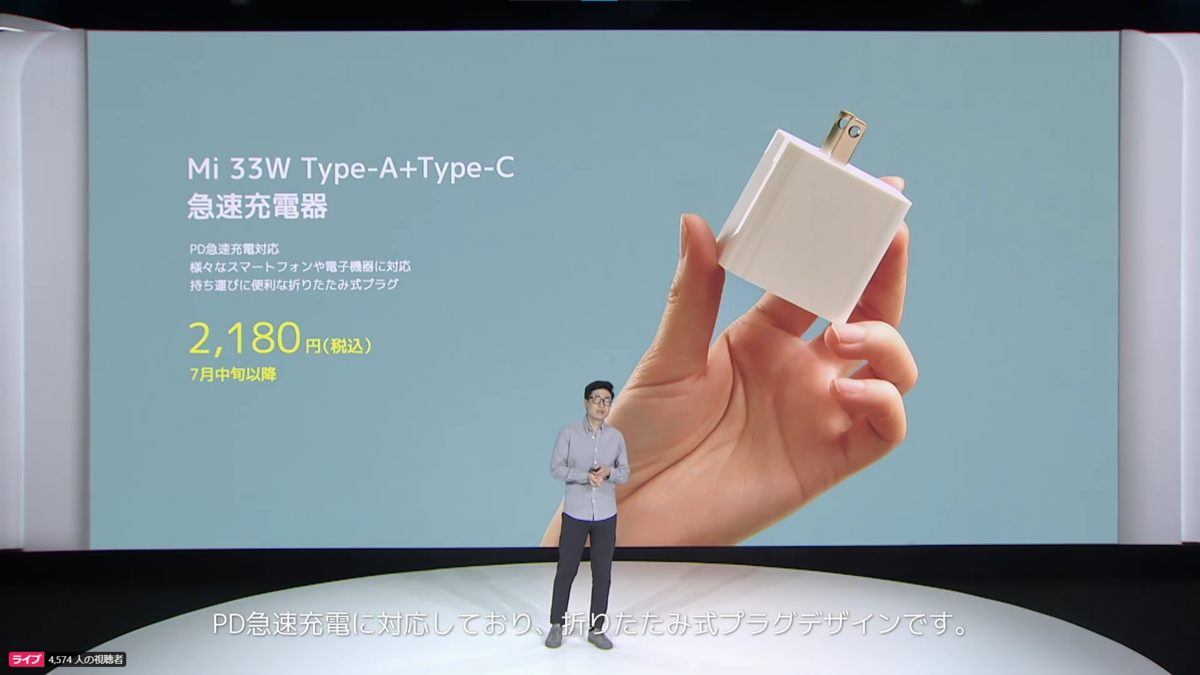 2ポート急速充電器の発売発表