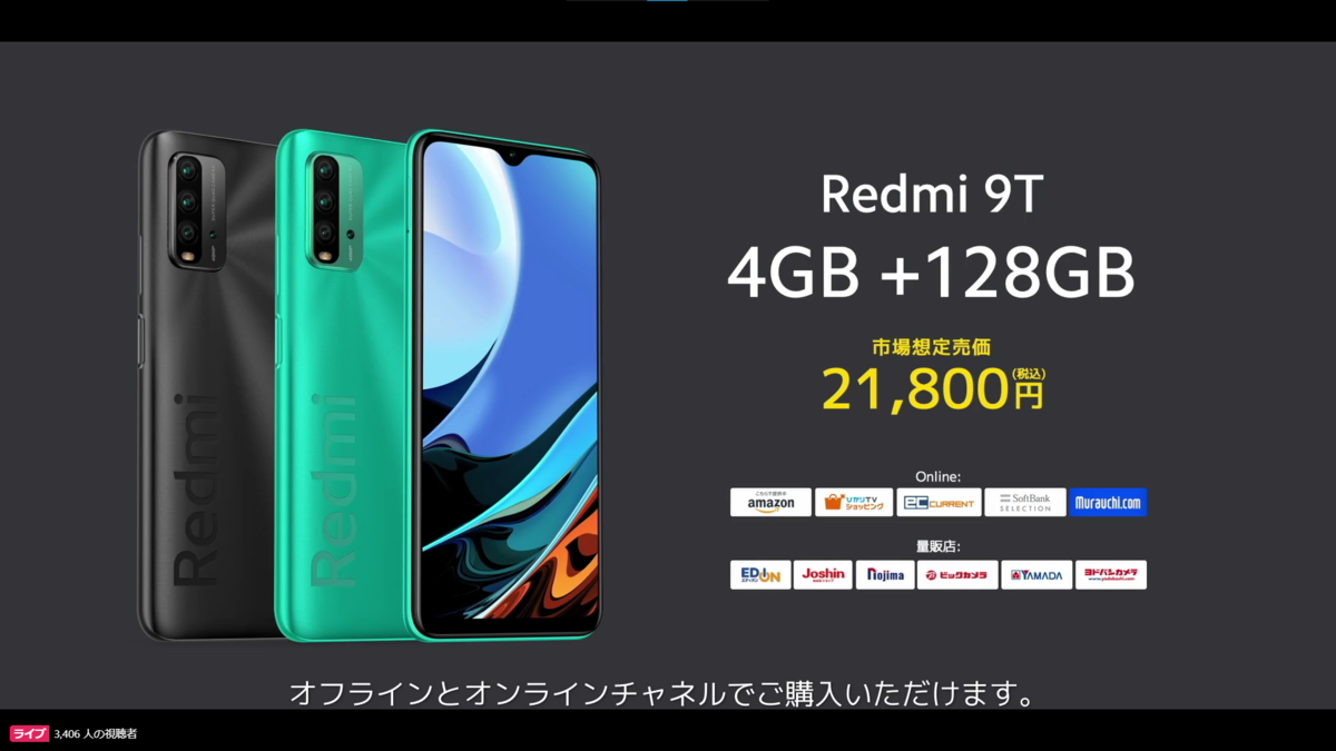 Redmi 9Tのストレージ増量版の発表