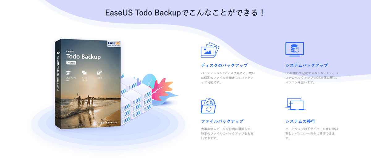 Easeus Todo Backup Home Trialを使ってみた Sponsored Hikkie Easeus Todo Backup Home Trialを使ってみた Sponsored Hikkie