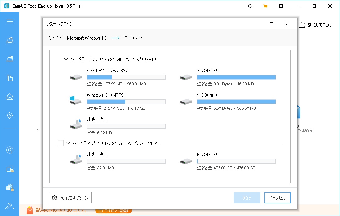 システムクローン画面