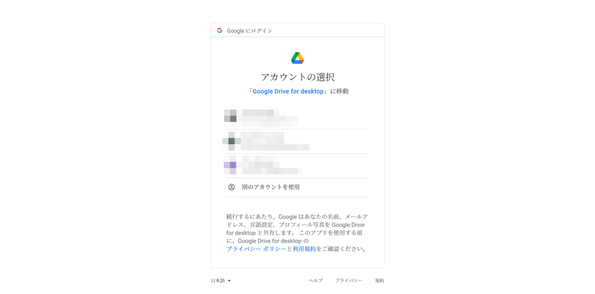 パソコン版google ドライブへの移行支援機能が有効になっていたので移行した Backup And Sync ユーザーは9月末終までに移行が必要 Hikkie