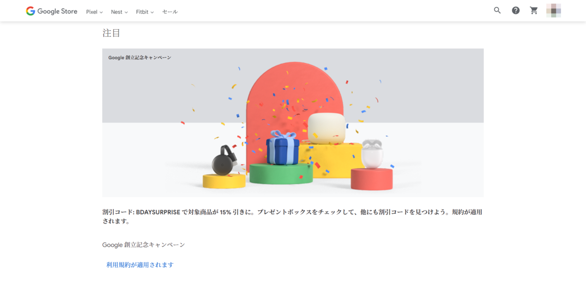 特別セールページ