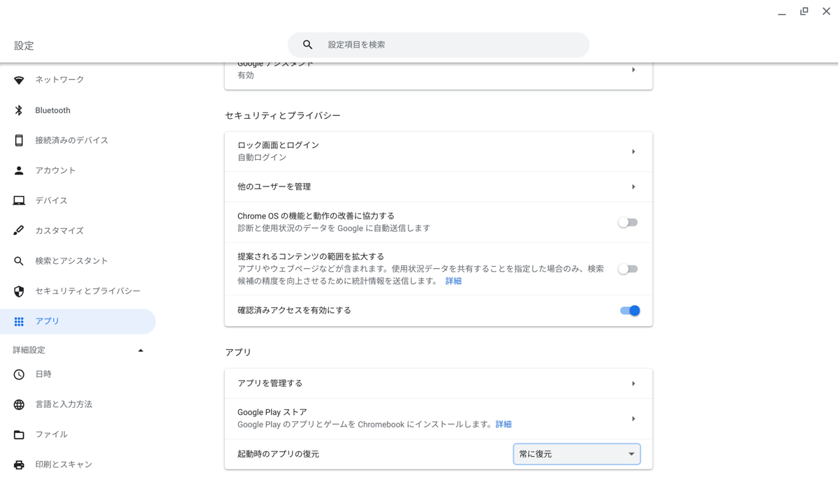 ChromeOSに最新安定版アップデート v94.0.4606.97│ChromeOS 94へ 
