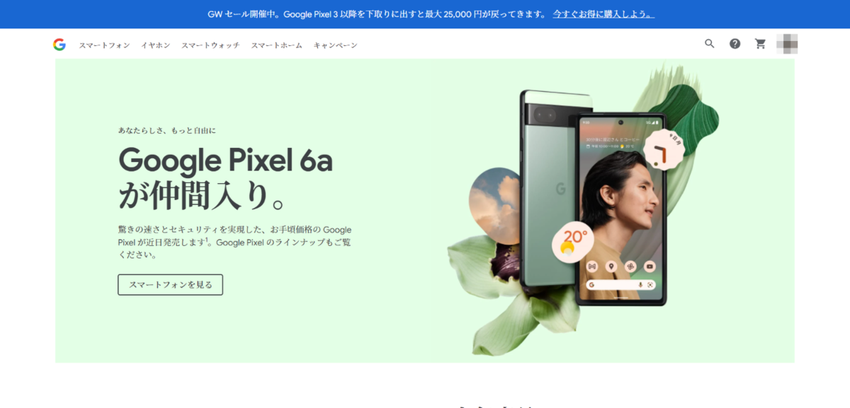 Pixel 6a(Google ストア)