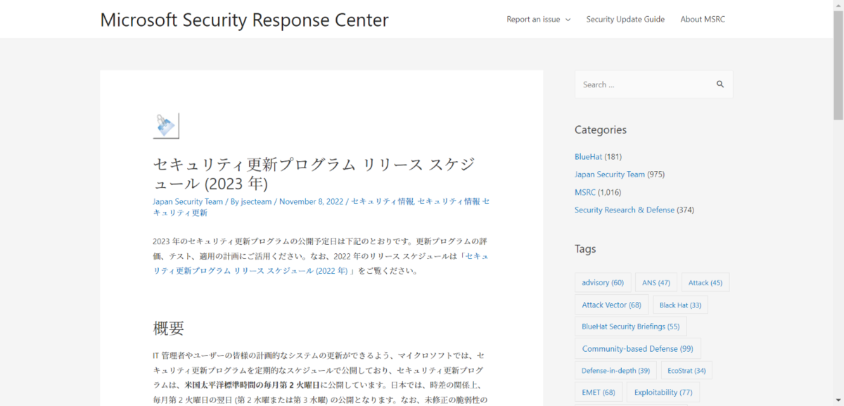セキュリティ更新プログラムリリーススケジュール 2023 年