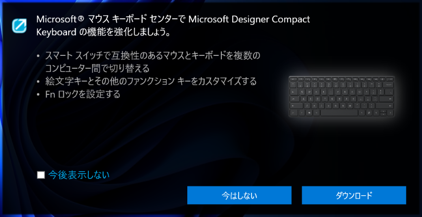 Microsoft マウス キーボード センター