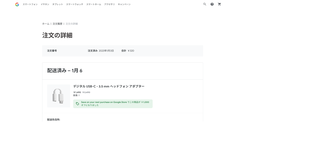 Google USB-C - 3.5 mm アダプターがいつの間にか値上げしていた