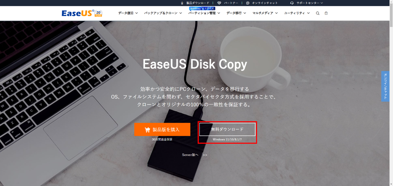 EaseUS Disk Copy 公式サイト