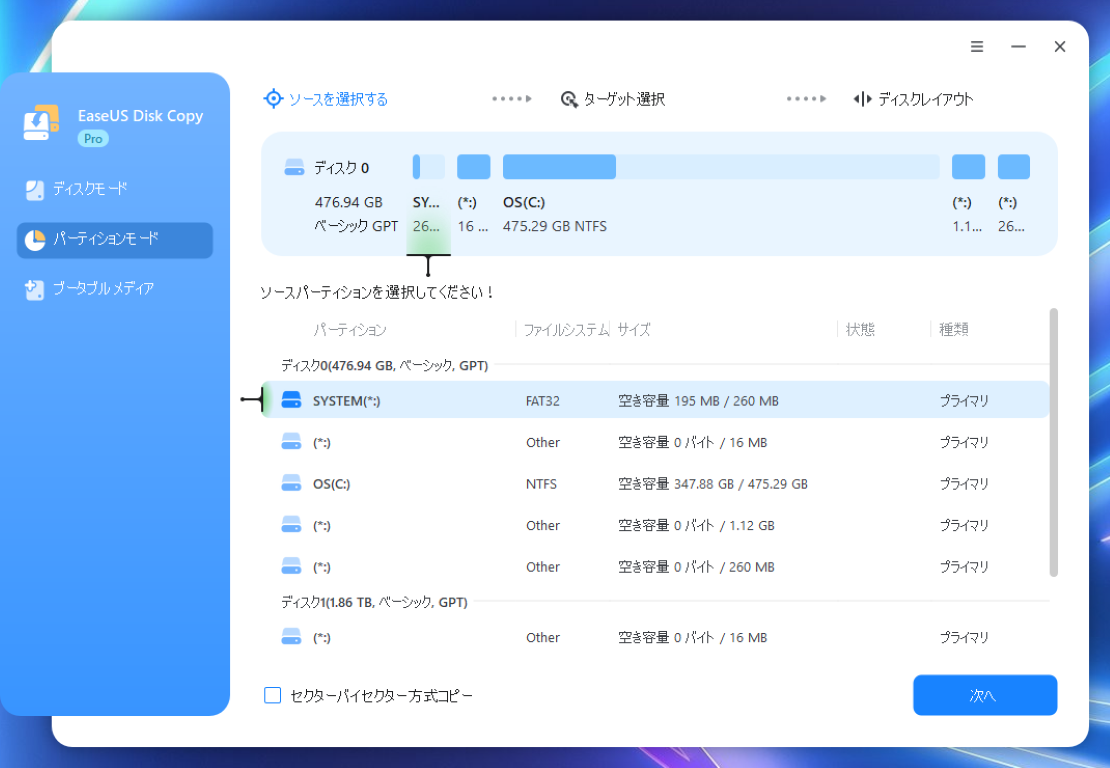 パーティションモード