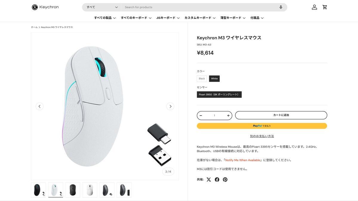 公式製品販売ページのスクリーンショット