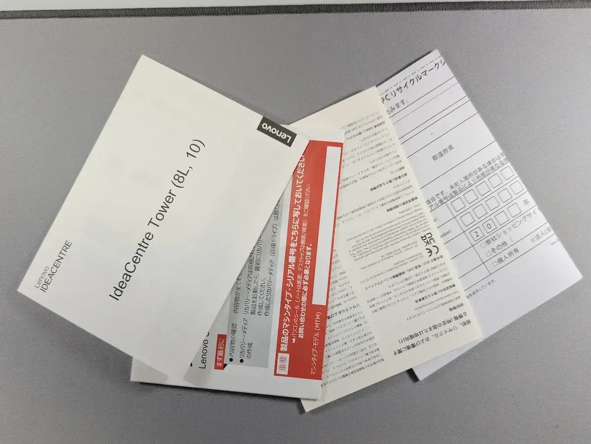 セットアップガイドとリサイクルの書類