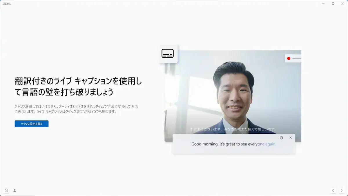 ライブキャプション