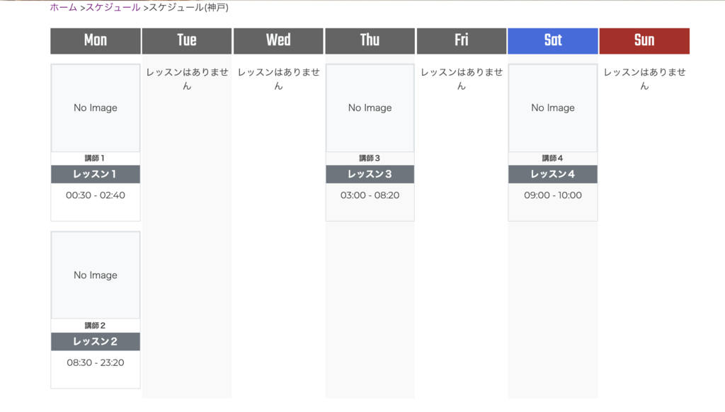 スケジュールの表示