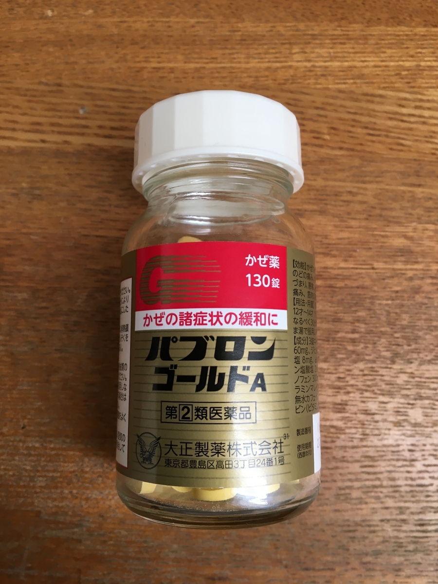 登録販売者試験対策ブログ　風邪薬の有効成分