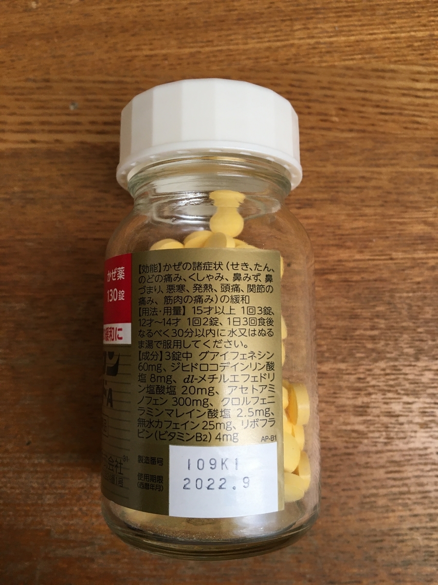 登録販売者試験対策ブログ　風邪薬の成分