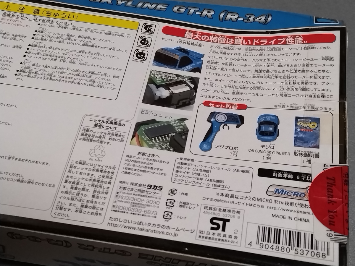 超ハイテクなチョロQラジコンを手に入れた！ - トイラジレーシングのブログ