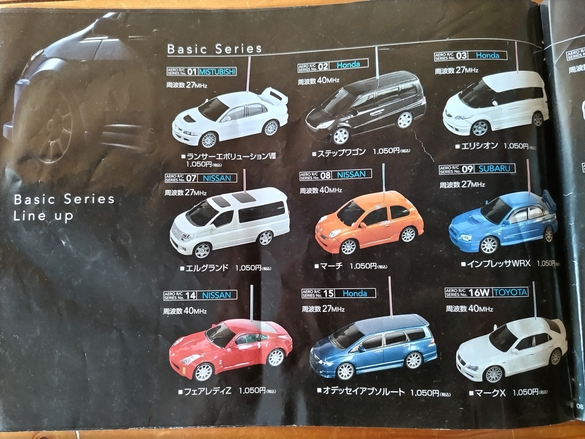 エアロアールシーのカタログが出てきた！ - トイラジレーシングのブログ
