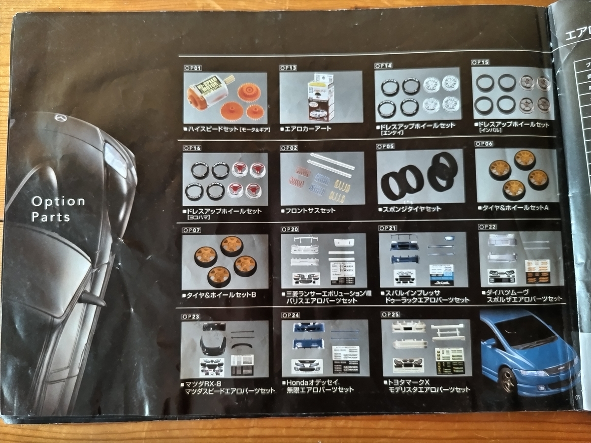 エアロアールシーのカタログが出てきた！ - トイラジレーシングのブログ