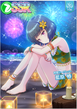 藍原椿…… - 殴り書き