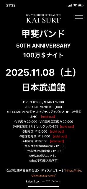 甲斐バンドの武道館公演に行ってきました - おもちゃのまちの正太郎