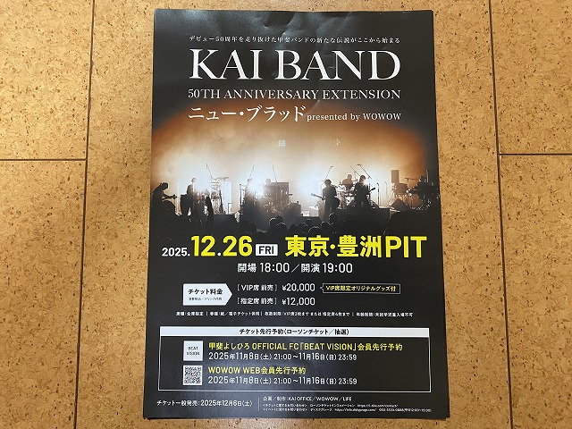 甲斐バンドの武道館公演に行ってきました - おもちゃのまちの正太郎