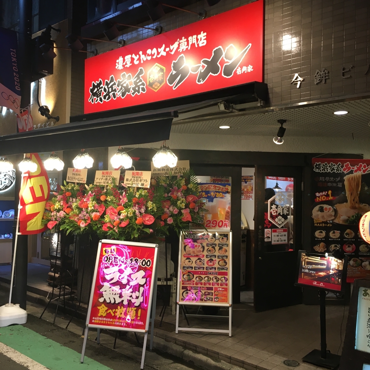 恵比寿 家系 ラーメン