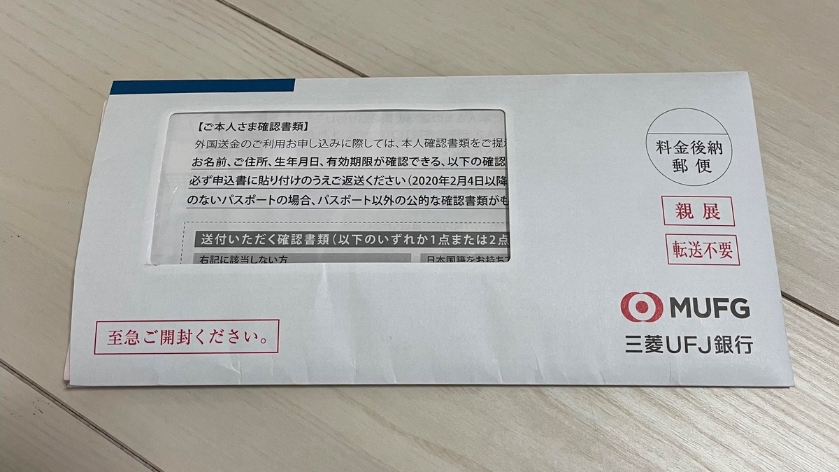 三菱UFJダイレクトで外国送金を利用する方法【事前登録が必要です】 - TraBlog