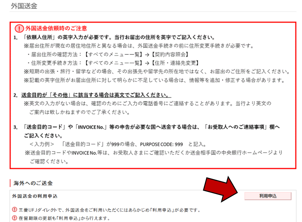 三菱UFJダイレクトで外国送金を利用する方法【事前登録が必要です】 - TraBlog