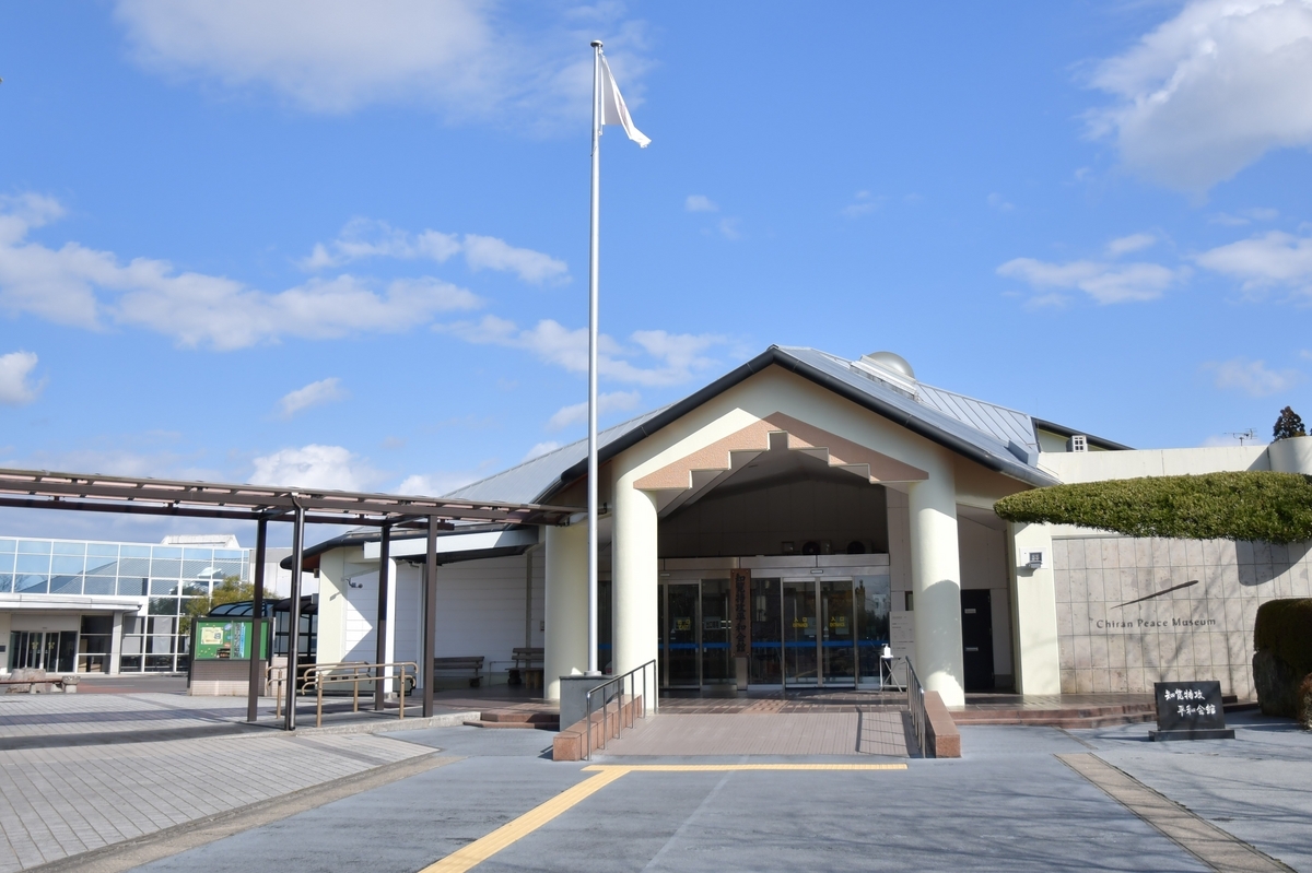 写真で見る｜1日でめぐる知覧の見どころ - 特攻平和会館・武家屋敷【鹿児島観光】 - 中年のブログ