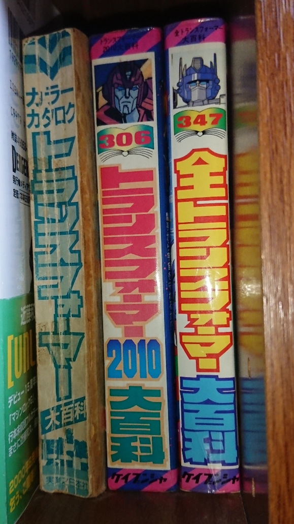 トランスフォーマースーパー大図鑑 - TMGP覚書ブログ