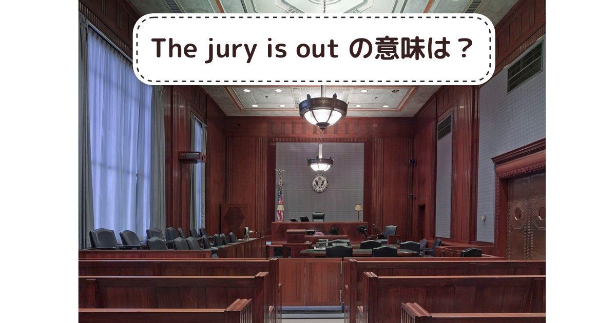 The jury is out 