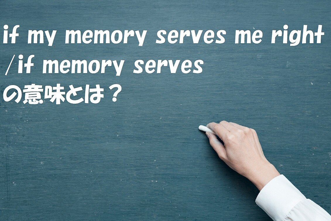 if my memory serves me right